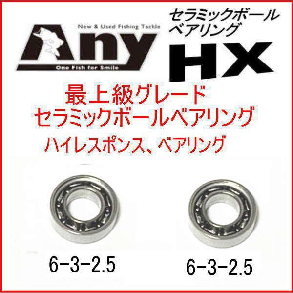 ダイワ T3 Air 6 3 2 5 6 3 2 5 用スプールベアリング Any セラミックボールベアリング Hx Diningtable D336 釣具アニー 通販 Yahoo ショッピング
