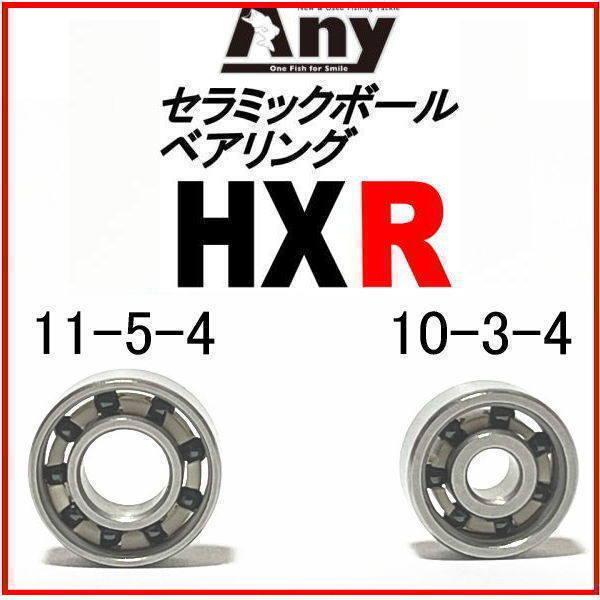 アブガルシア レボlx992z用スプールベアリング Any セラミックボールベアリング Hxr 11 5 4 10 3 4 Hxr Ab001 釣具アニー 通販 Yahoo ショッピング
