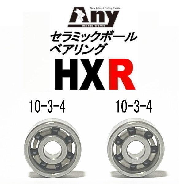 シマノ 01カルカッタコンクエスト 101用スプールベアリング Any セラミックボールベアリング Hxr 10 3 4 10 3 4 Hxr S172 釣具アニー 通販 Yahoo ショッピング