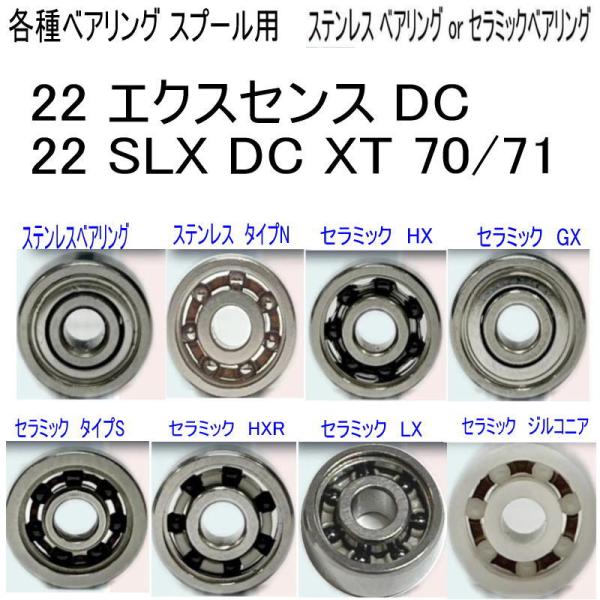 1600円から 22 エクスセンス DC or SLX XT 70 71 各種 ベアリング (10