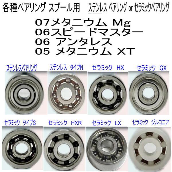 1600円から【シマノ スプール用 適合機種】07メタニウム Mg/06スピード
