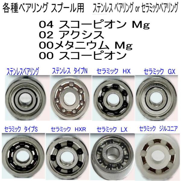 1600円から【シマノ スプール用 適合機種】04 スコーピオン Mg/02