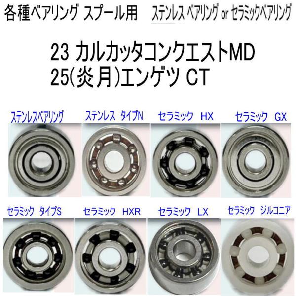 1600円から【シマノ スプール用 適合機種】23 カルカッタコンクエスト