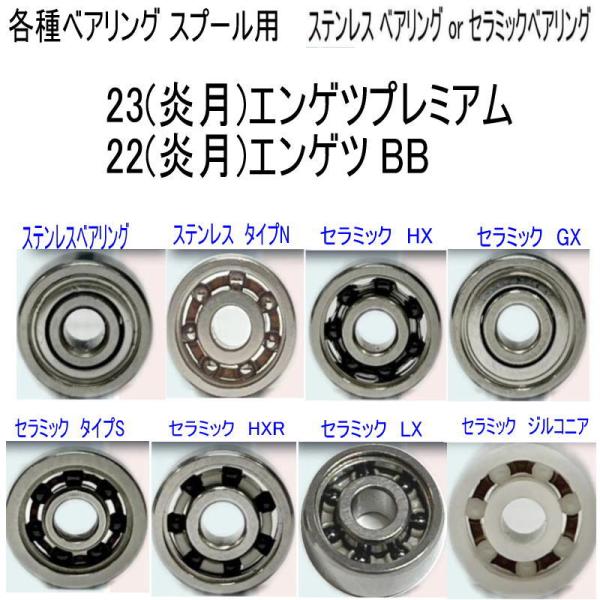 1600円から【シマノ スプール用 適合機種】23(炎月)エンゲツプレミアム