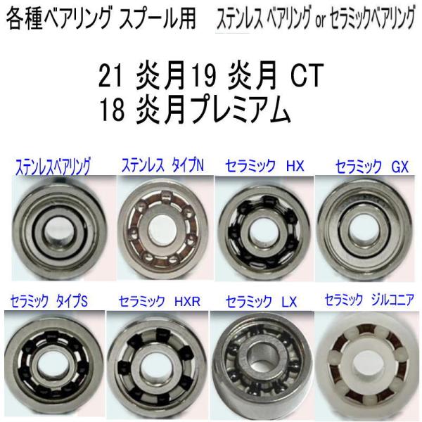 1600円から 21 炎月19 炎月 CT or 18 炎月プレミアム 各種 ベアリング