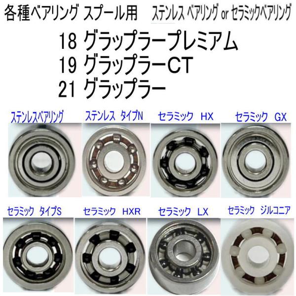 1600円から【シマノ スプール用 適合機種】18 グラップラープレミアム