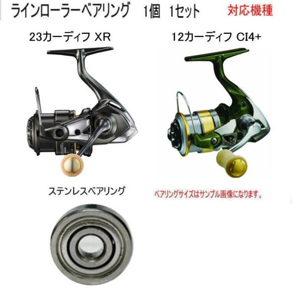 800円から 23カーディフ XR or 12カーディフ CI4+ 1個 各種 ベアリング