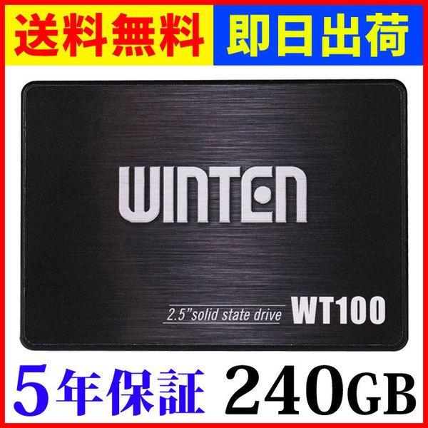 SSD 240GB【5年保証 スペーサー付 送料無料 即日出荷】安心のWintenブランド WT100-SSD-240GB SATA3 6Gbps 3D NANDフラッシュ搭載 内蔵型SSD 240G  240 5585