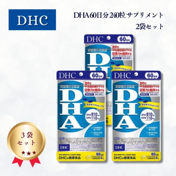 【DHC DHA 60日分の商品詳細】●機能性関与成分(DHA)(EPA)を配合した機能性表示食品です。●DHA(ドコサヘキサエン酸)は、EPA(エイコサペンタエン酸)とともにマグロやカツオ、イワシなどの青魚に多く含まれます。(DHA)(E...