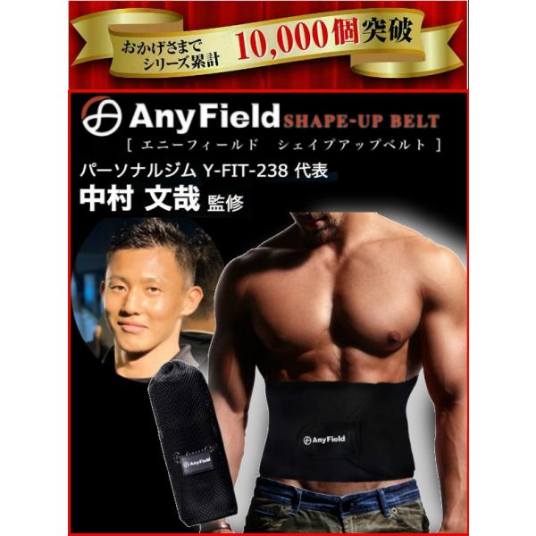 現役パーソナルトレーナー監修 Anyfield 筋トレ 発汗 腹筋ダイエットベルト シェイプアップベルトの価格と最安値 おすすめ通販を激安で