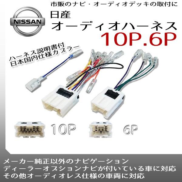 日産用 オーディオハーネス 10ピン 6ピン オーディオ配線 180sx H1 4 H11 1 Nissan Prs13 Rs13 Ya2 A1 Anys レザー カーグッズ 通販 Yahoo ショッピング