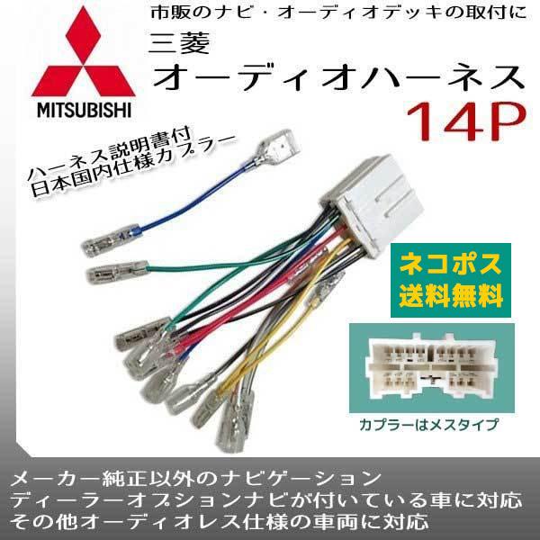 三菱 オーディオハーネス 14ピン オーディオ配線 変換 カーオーディオ ナビゲーション Mitsubishi Ya6 A1 Anys レザー カーグッズ 通販 Yahoo ショッピング