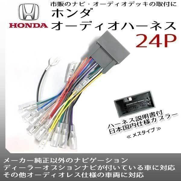 自動車 オートバイ アニメショート オーディオ ナビハーネス ホンダ車用 24p Hmbszlqrtk Humanature Ie