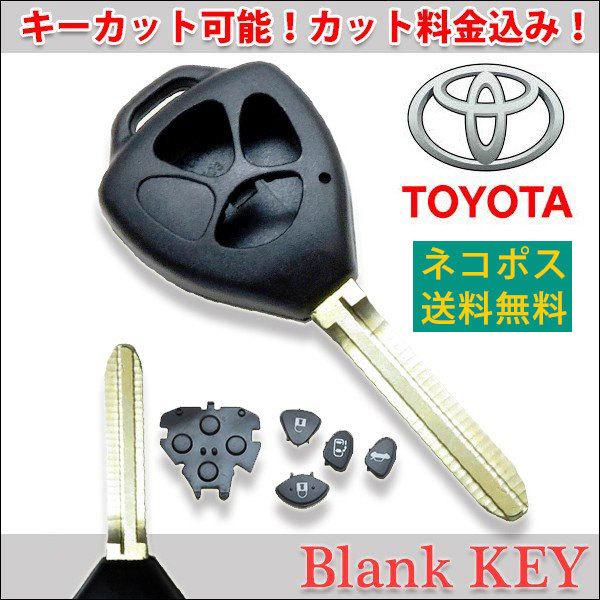 トヨタ スズキ 日産 3ボタン カット付 キーレス ブランクキー
