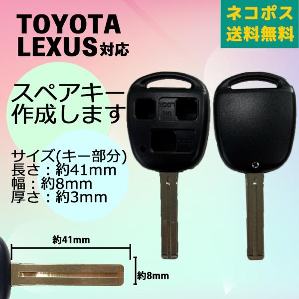 車のスペアキー カット付 ブランクキー トヨタ 3穴 キーレス内蔵型 純正キー互換スペア Key カギ 自動車鍵 紛失鍵屋 鍵 加工 Ykeycut3 Anys レザー カーグッズ 通販 Yahoo ショッピング