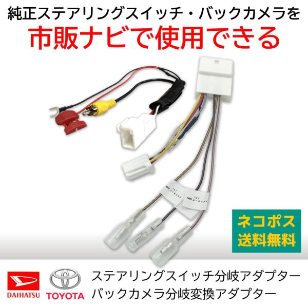 スバル ステラ H29.8 〜 LA150F LA160F 20P ステアリングスイッチ バックカメラ 分岐 変換アダプター バックカメラ 市販ナビ 取付