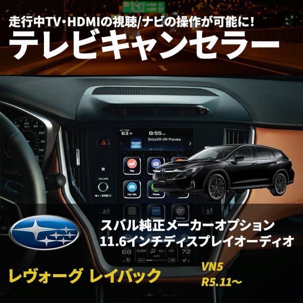 SUBARU 【専用説明書付き】 レヴォーグ レイバック VN5 11.6インチ