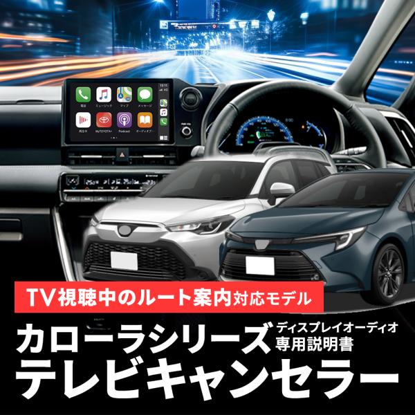 カローラ 専用説明書 クロス スポーツ トヨタ 純正 ディスプレイ