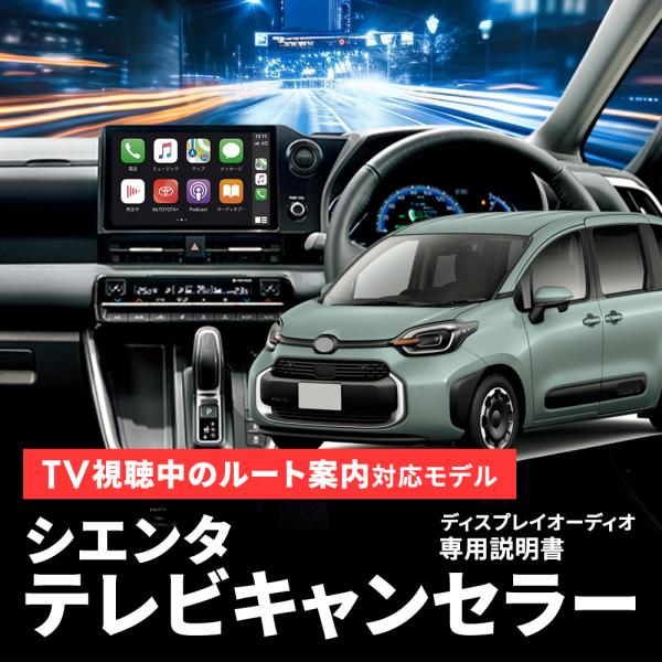シエンタ(車) 専用説明書 シエンタ 10系 ディスプレイオーディオ