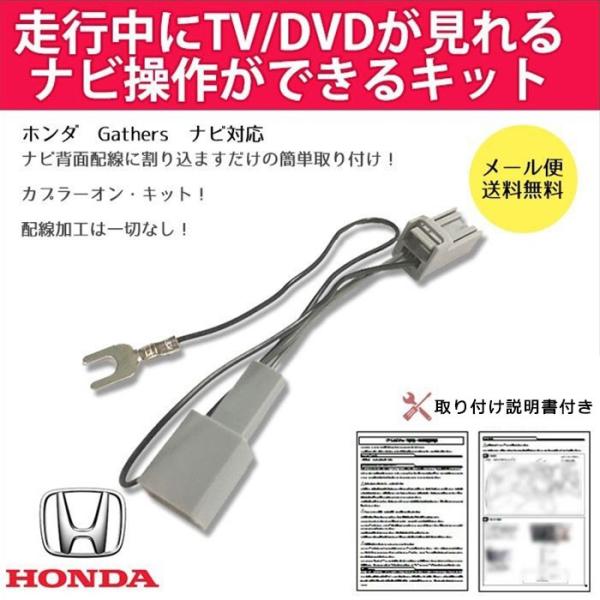 メール便 送料無料 Honda ホンダ テレビキット Tvキット ナビ操作 Gathers 19年 Vxu 197swi 走行中tvが見れる ギャザズ ギャザス Yt9 Vxu197swi Anys レザー カーグッズ 通販 Yahoo ショッピング