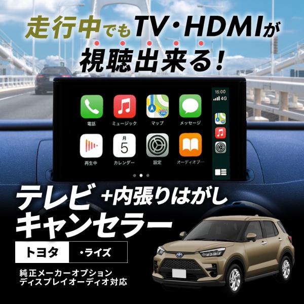 ◆対応ナビトヨタ / ダイハツ / スバル 純正メーカーオプション9インチ ディスプレイオーディオ / スマホ連携ディスプレイオーディオ◆対応車種/年式・ライズ RAIZEA200A/A210A　R1/11〜R3/10A201A/A202A...