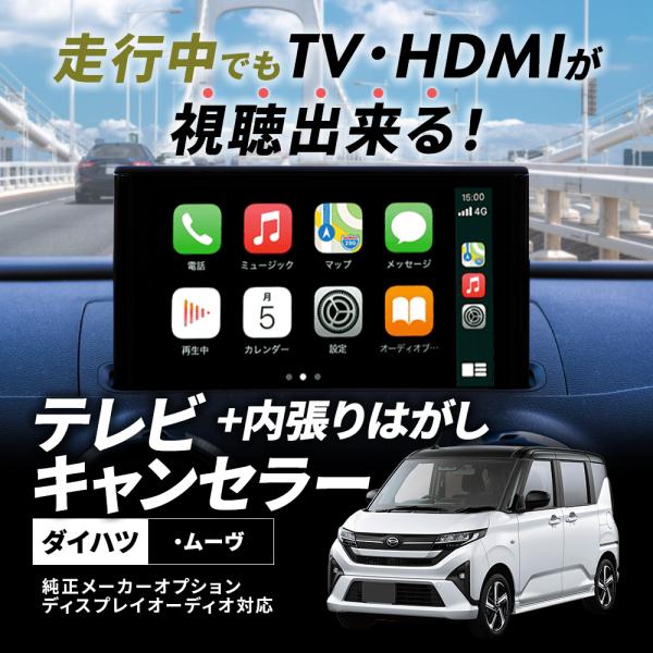 ムーヴ テレビキャンセラー ダイハツ 新型ムーヴ 9インチディスプレー