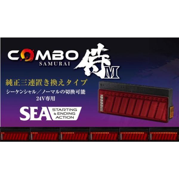 Ԋ@ COMBO  M SEA@\ OCSN-RC-M2SEA 24V gbNpLEDe[ V[PVECJ[ ECEF؎擾 ۈKi