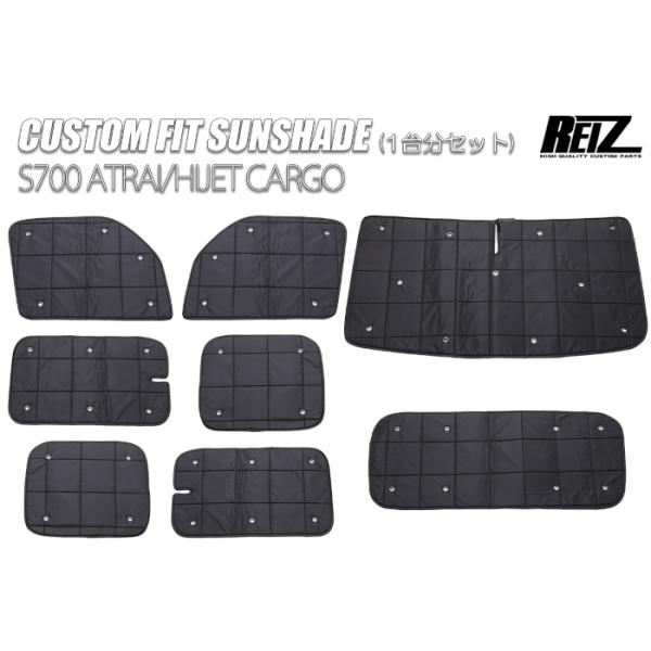 REIZ ライツ S700系 アトレー ハイゼットカーゴ サンシェード 1
