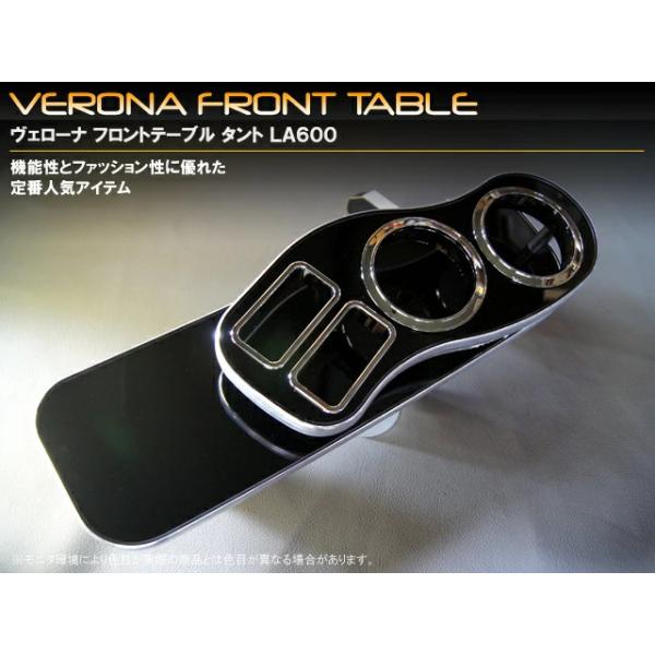 VERONA フロントテーブル タント・タントカスタム LA600S/LA610S