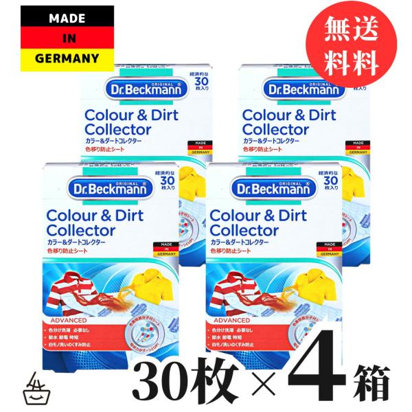 ドクターベックマン カラー＆ダートコレクター 30枚入り ｘ 4個セット / 送料無料 色移り防止シート 洗濯機 洗濯洗剤 シート状 シート ランドリーケア