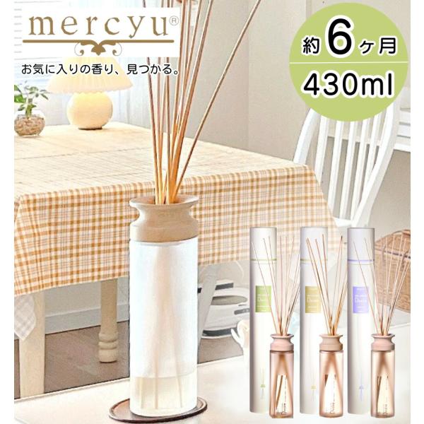 ディフューザー mercyu リードディフューザー メルシーユー Nordic Collection Desire MRU-12 / 送料無料 大容量 6ヶ月 デザイア アロマディフューザー