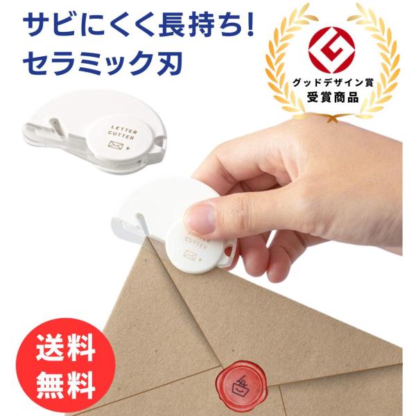 ミドリ カッター レターカッター　刃交換式 封筒開封機 レター オープナー 封筒 手紙 ミドリカンパニー MIDORI 磁石内蔵 おしゃれ インテリア