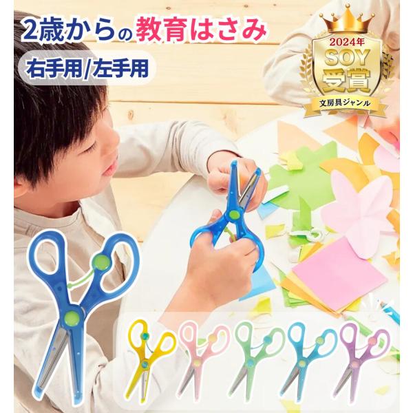 【2〜3日でお届け！】 クツワ きっちょん 子供向 はさみ 教育はさみ 右利き 左利き 2歳から 男の子 女の子 こども 練習 幼児 園児 幼稚園 保育園 入園 入学