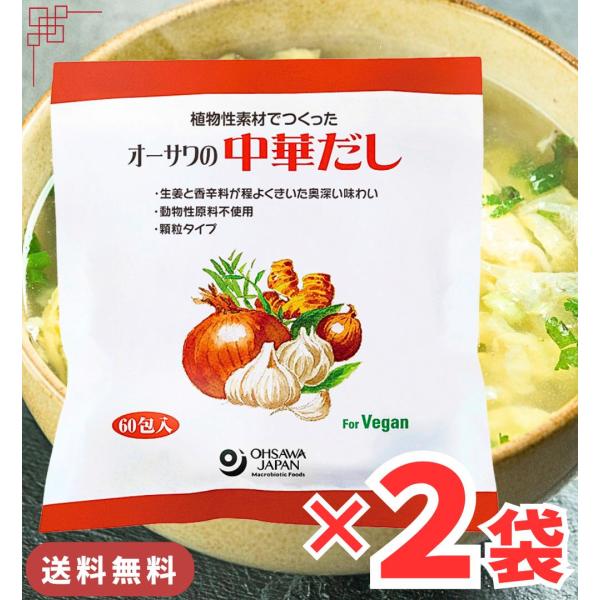オーサワの中華だし 大徳用 2袋 600g (5g×120包) 出汁 中華 顆粒 オーサワ