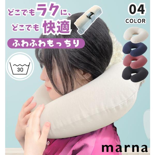 fuu ネックピロー マーナ / marna 洗える トラベルグッズ 飛行機 車 子供 女性 携帯枕 トラベルピロー 首枕 旅行枕 出張 車 昼寝枕 昼寝 仮眠 休憩 夜行バス