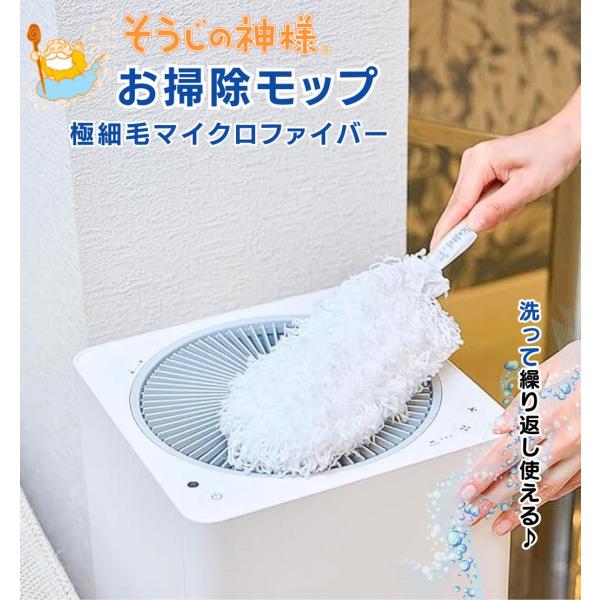 そうじの神様 極細繊維でからめとる 洗えるおそうじモップ / ハンディモップ 掃除用品 はたき ハタキ ほこり取り ブラシモップ ハンドモップ ハンディ 部屋