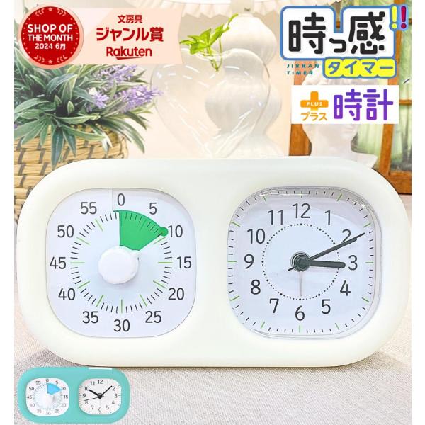 ソニック 時っ感タイマー 時計プラス 実感タイマー 実感 じっかんタイマー 時ッ間タイマー めざまし時計 目覚まし時計 子供 こども 60分 30分 時間タイマー