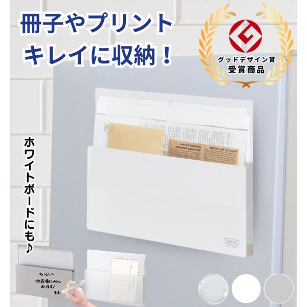 セキセイ セパル マグラック A4 ヨコ 横 ホワイト SEL-2820 ライトグレー クリア 透明 冷蔵庫 マグネット ポケットタイプ マグネットタイプ ホワイトボード