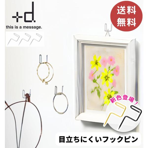フック型ピン 3個入り / フックピン  ステンレス Pli プリ  +d ピン コの字 目立たない 頑丈 1kg 掛ける 引っ掛ける おしゃれ シンプル シルバー