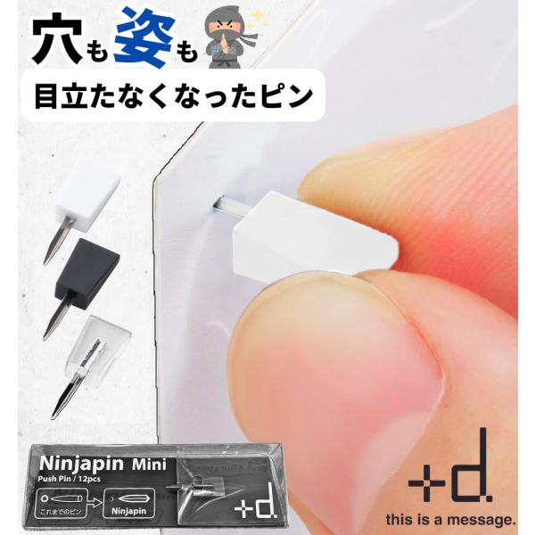 ニンジャピンミニ 12個セット / 送料無料 画鋲 忍者ピン 後が残らない ピン プッシュピン 画びょう 押しピン 壁にやさしい 頑丈 おしゃれ シンプル