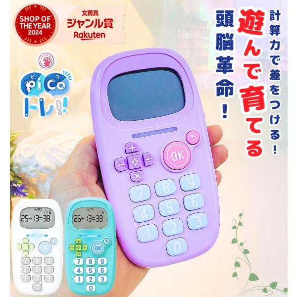 ピコトレ 暗算ドリル ソニック / 四則計算用 暗算 計算 足し算 引き算 割り算 掛け算 ドリル sonic バイオレット ミントブルー