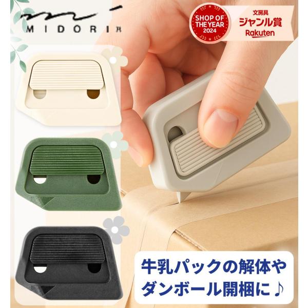 ミドリ カッター ボックスカッター 段ボールサイズ調整カッター ダンボールサイズ調整 牛乳パックカッター