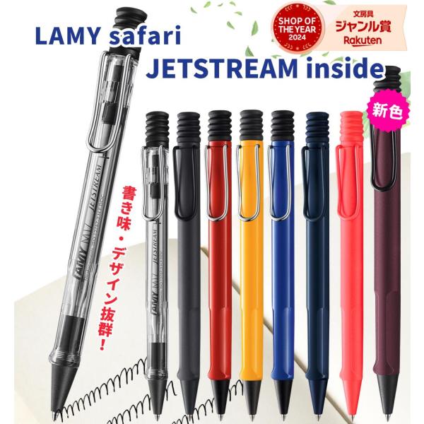 三菱鉛筆 ラミー サファリ ジェットストリーム インサイド / LAMY safari JETSTREAM INSIDE / inside 0.7mm ボールペン ジェットストリームインク搭載