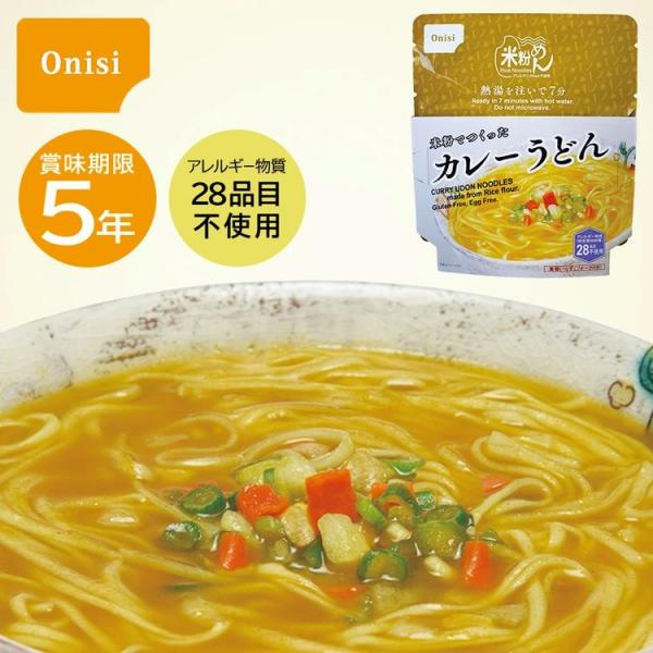 [Release date: April 1, 2021]米粉でつくったカレーうどん　1食の販売ページです。ほっとあたたまる長期保存食。とろみのあるカレースープはスパイスが効いた深い味わい。麺は、米粉から作られているとは思えないほどのツルツ...