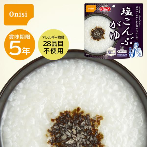 [Release date: April 1, 2021]こんぶのくらこんの「塩こんぶ」を使用したおかゆ。お湯又は水を注ぐだけで本格的なおかゆができあがります。またお湯の量で、おかゆ・やわらかご飯など調整ができます。5分がゆ程度の粒感、とろ...