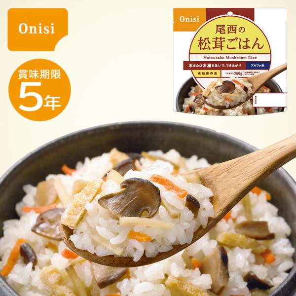 [Release date: April 1, 2021]松茸・油揚げ・にんじん・ごぼう具材をかつおと昆布のだしで炊込んだ松茸の旨味と香が豊かなごはんです。 スプーン付きだから、何処ででもお召し上がりいただけます。 でき上がりの量は、お茶碗...