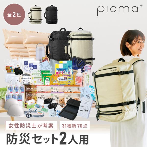 自分や大切な人の為の防災贅沢グッズ　×2セット rst-ftn-r.jpg