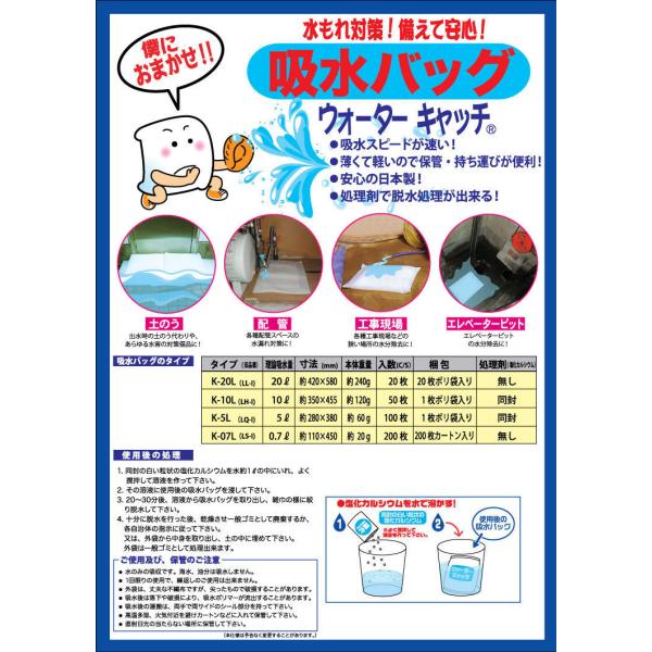 KB-WC-07L　K-07L　200枚入　給水バッグ　ウォーターキャッチ　(株)三洋　オリジナル商品