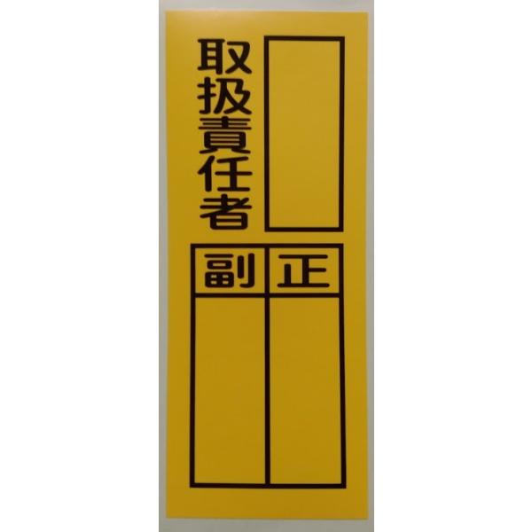 RS-3-10　10枚セット　ステッカー　取扱責任者　副　正
