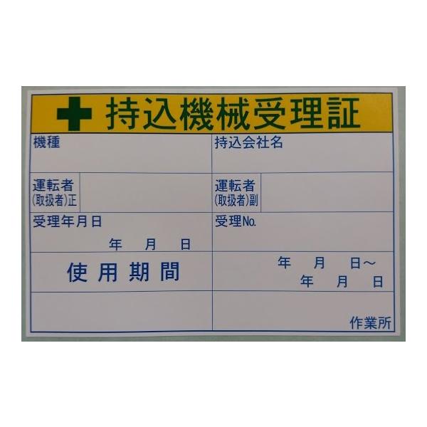 RS-4-10　10枚セット　ステッカー　持込機械受理証